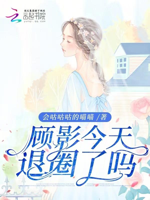 退出娱乐圈后我回去继承家产