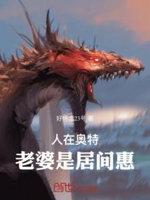 人在奥特迎娶居间惠