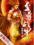 至尊之战
