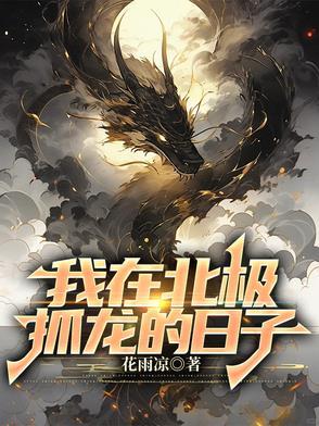 我在北极熊家做客好词好句好段摘抄