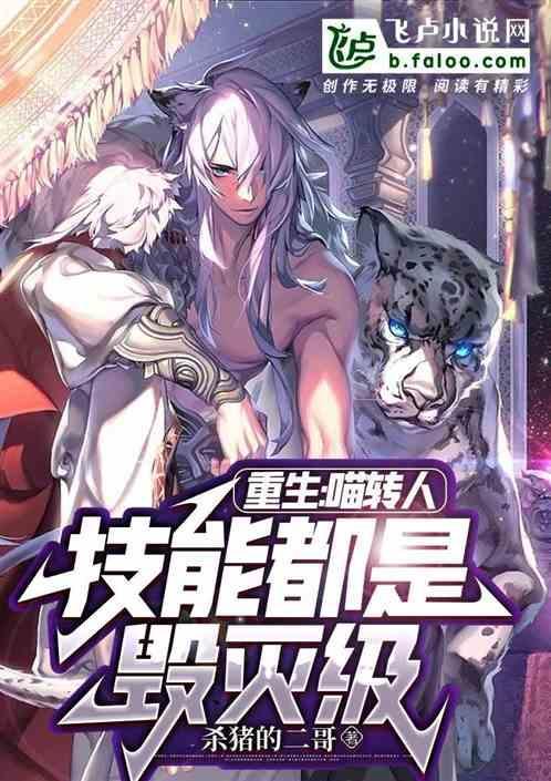 重生猫有什么用