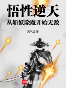 六扇门斩妖除魔