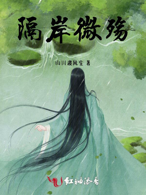隔岸伤感版