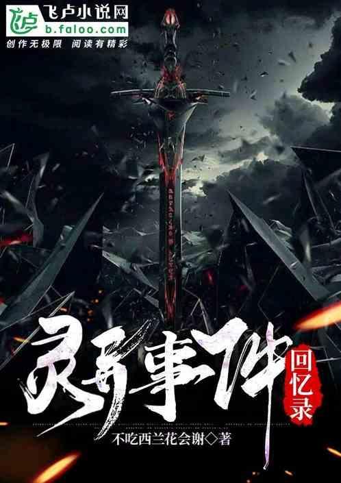 灵异事件实录