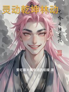 武动乾坤林动有什么武器
