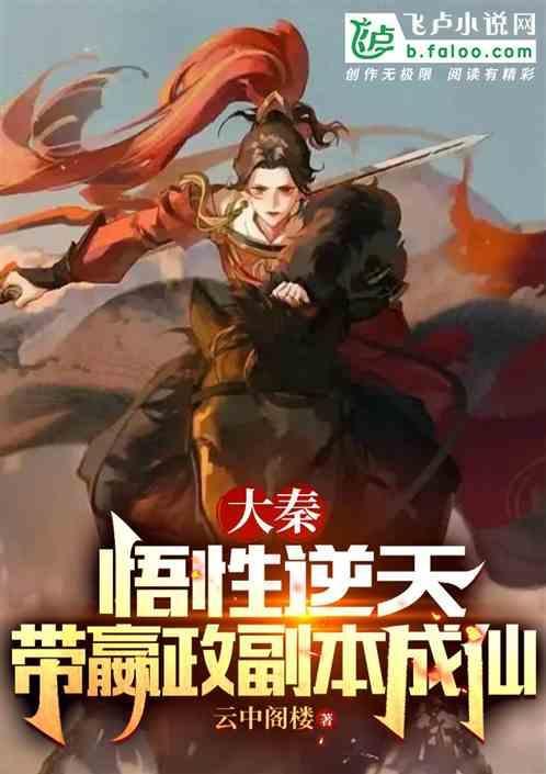 诸天之大秦降临
