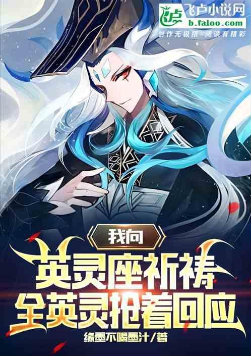 型月英灵属性面板