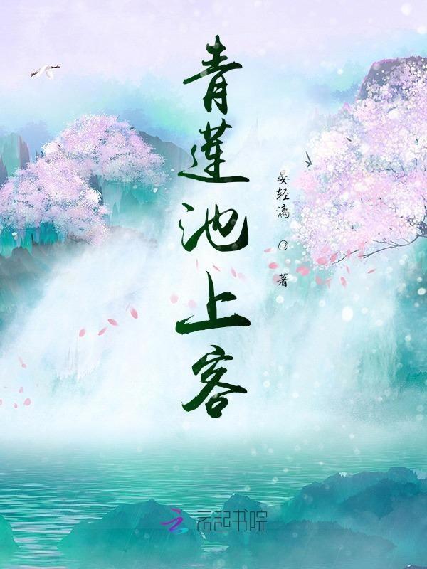 青莲出自哪里