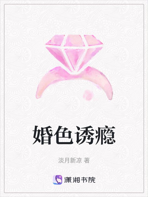 婚色撩人隐婚娇妻不好惹