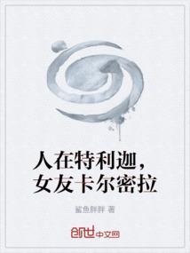 特利迦中的卡蜜拉