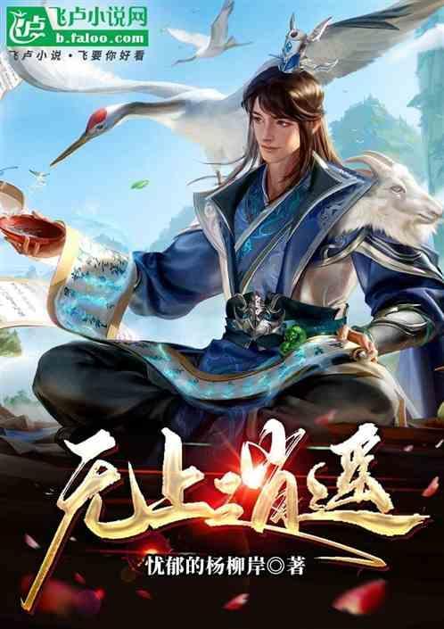 无上逍遥吴辰