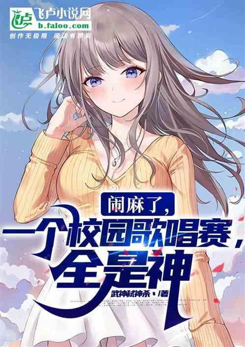 校园歌唱比赛唱什么歌比较好