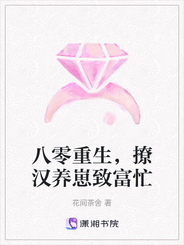 重生八零撩夫养包子