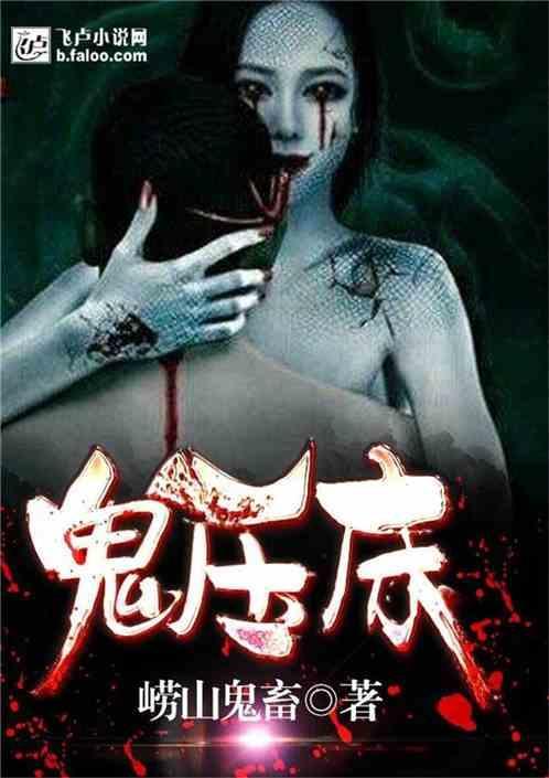 鬼压床和梦魇一样吗