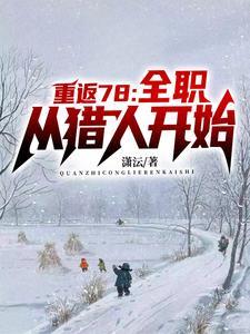 重生到1978年左右的