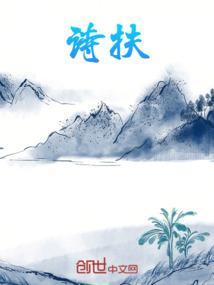 孽海记黄诗扶