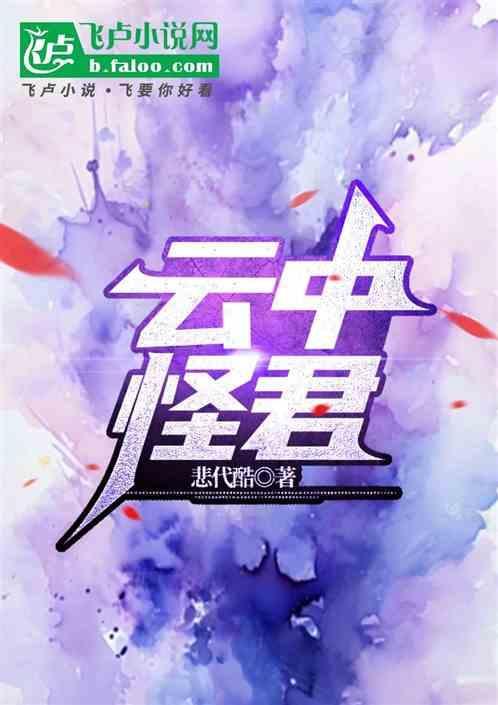 云中君动画视频