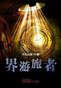 界游神百度百科