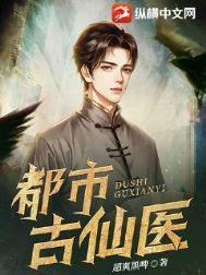 都市古仙医秦昊