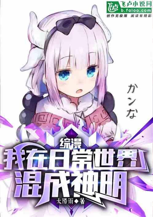 我在综漫日常当大佬txt