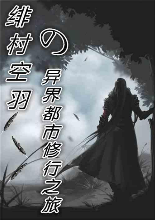 绯村为什么用逆刃