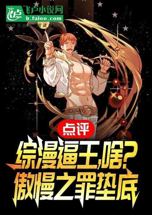 傲慢之罪是什么意思