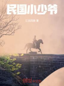 民国少爷图片