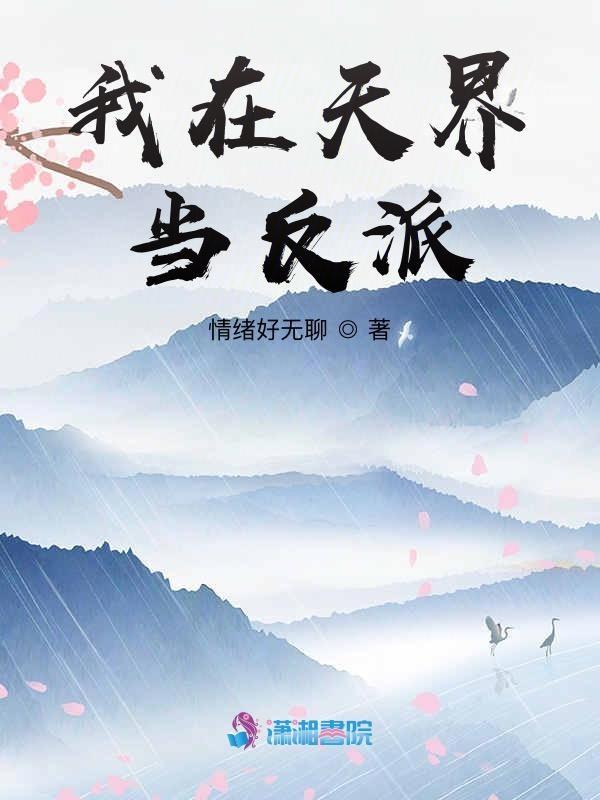 我在天界当代购漫画