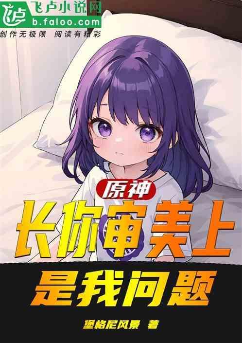 你长在我的审美上什么意思