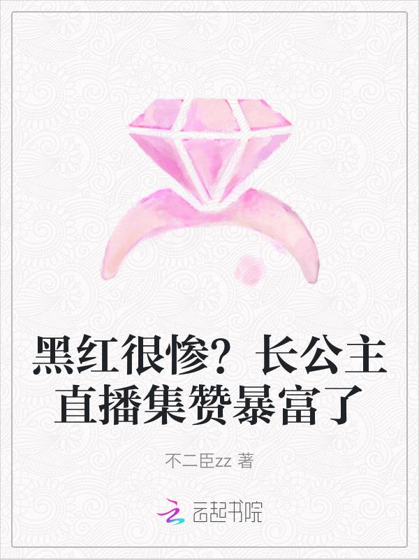长公主的红包群
