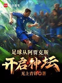 阿贾克斯的主场