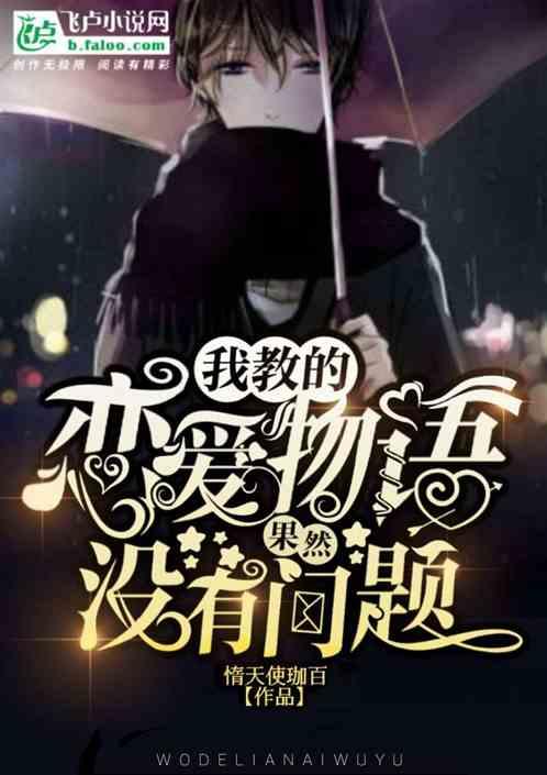我的青春恋爱物语没有问题
