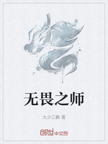 无畏之道是什么意思