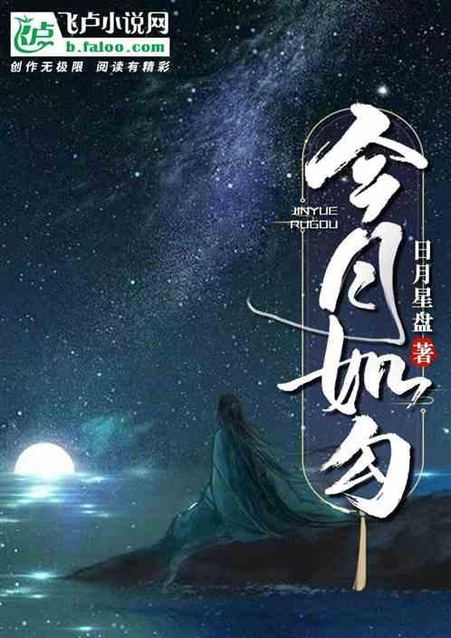 无月独上西楼月如勾