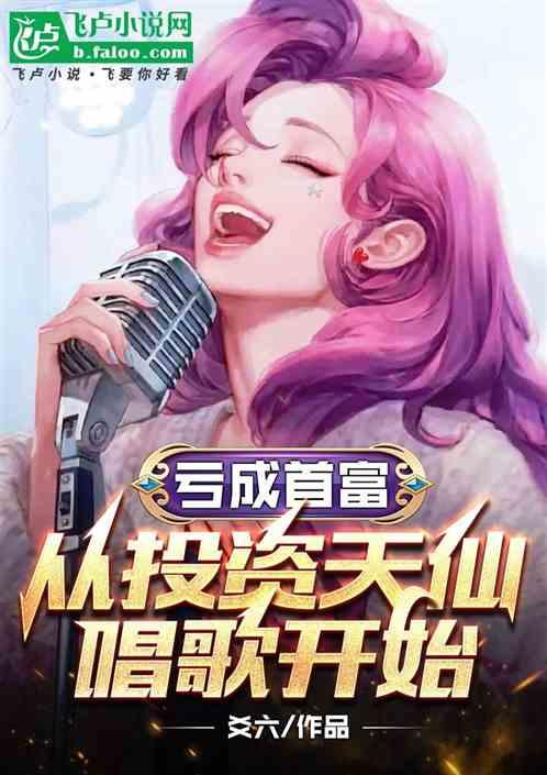 亏成首富从游戏开始怎么样?