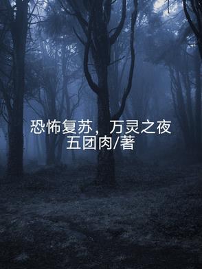 恐怖复苏之boss