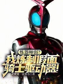 假面骑士驱动器制作