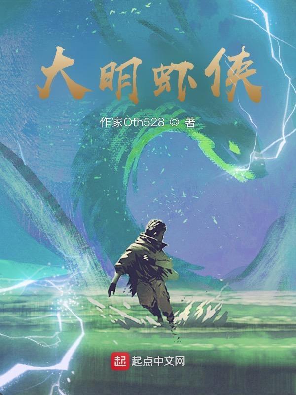 大明虾家常做法