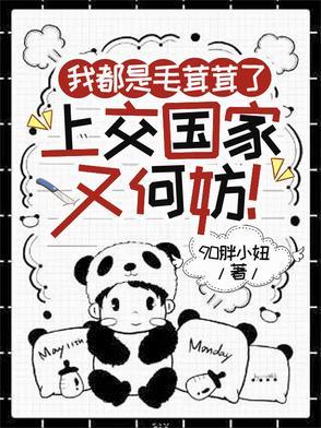 我也想当毛茸茸24