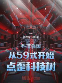 科技兴军