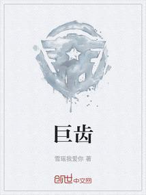 巨齿鲨化石