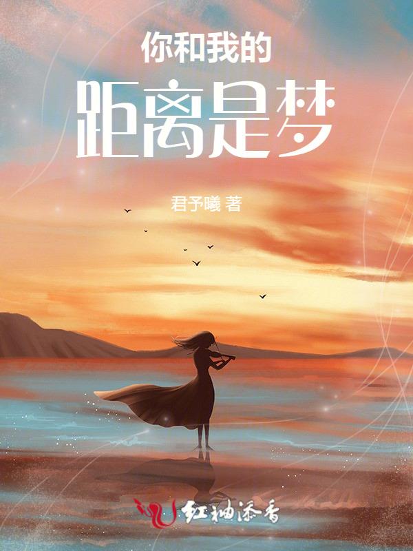 我和你的距离就是