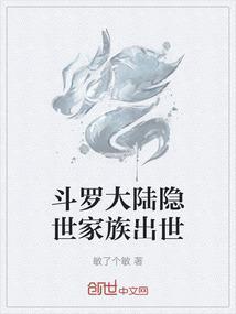 斗罗大陆的家