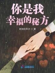 你是我的幸福是什么歌