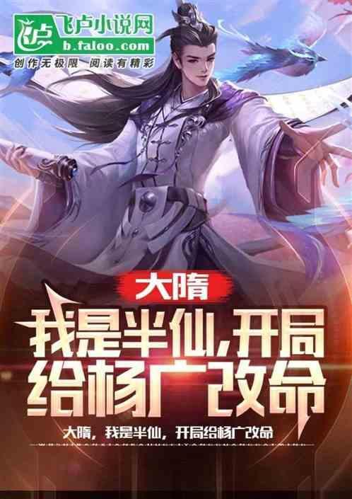大隋开局