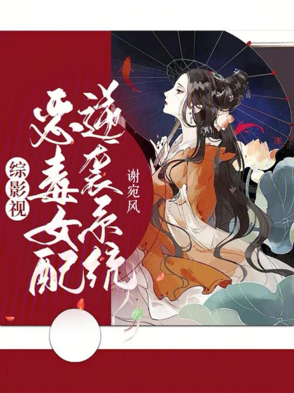 综影视女配逆袭