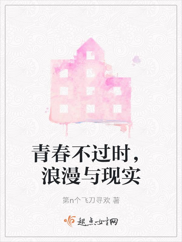 青春不就是马不停蹄的相遇和错过