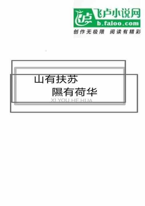 隰有荷华意义