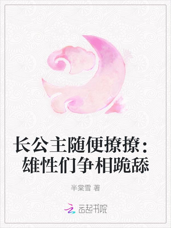 长公主p