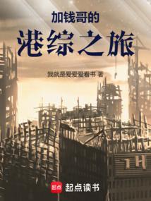 加钱哥谁演的